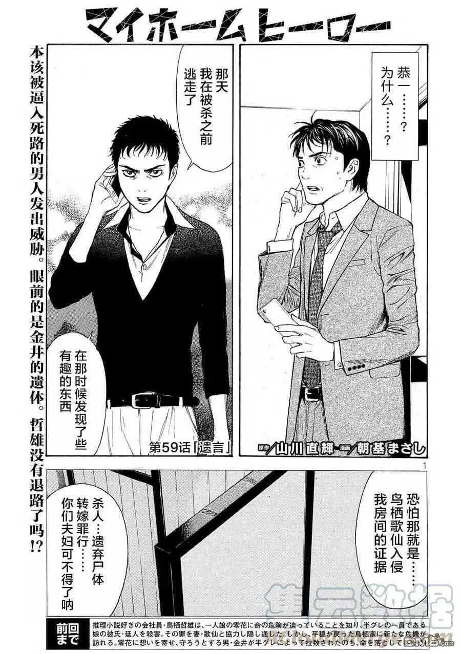 第58话 朋友的临终 第22页