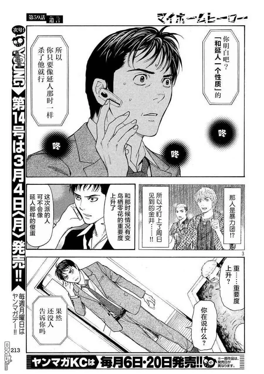 第59话 语言 第3页