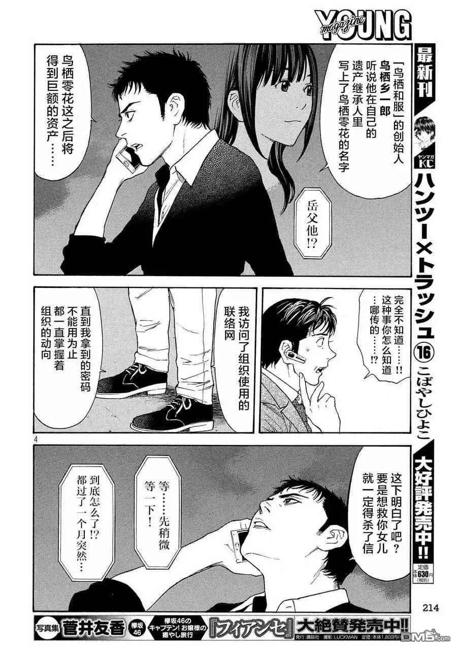 第59话 语言 第4页