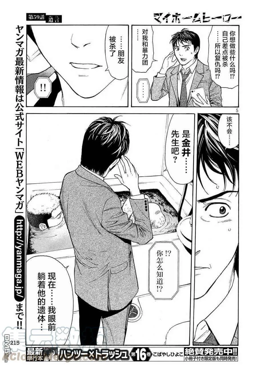 第59话 语言 第5页