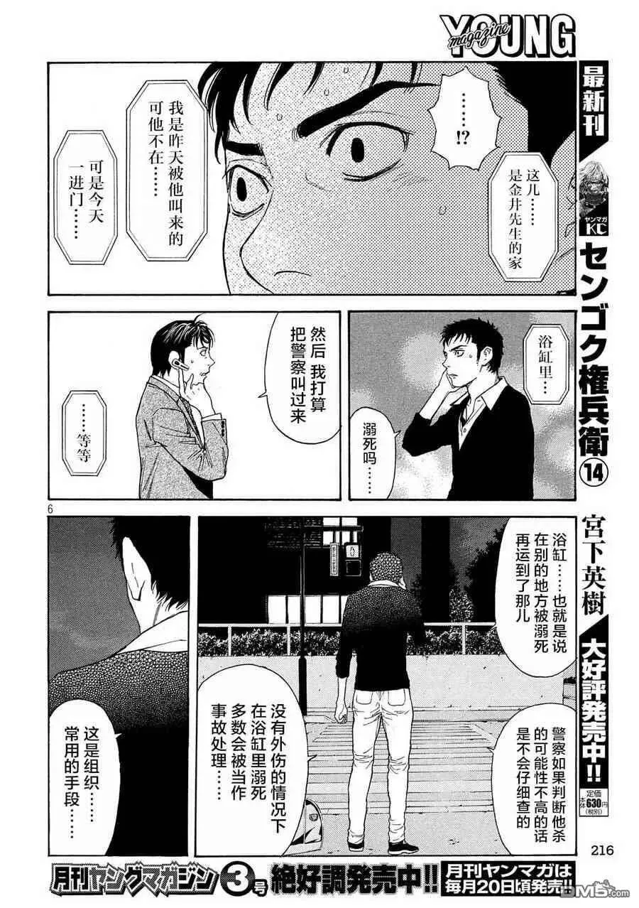 第59话 语言 第6页