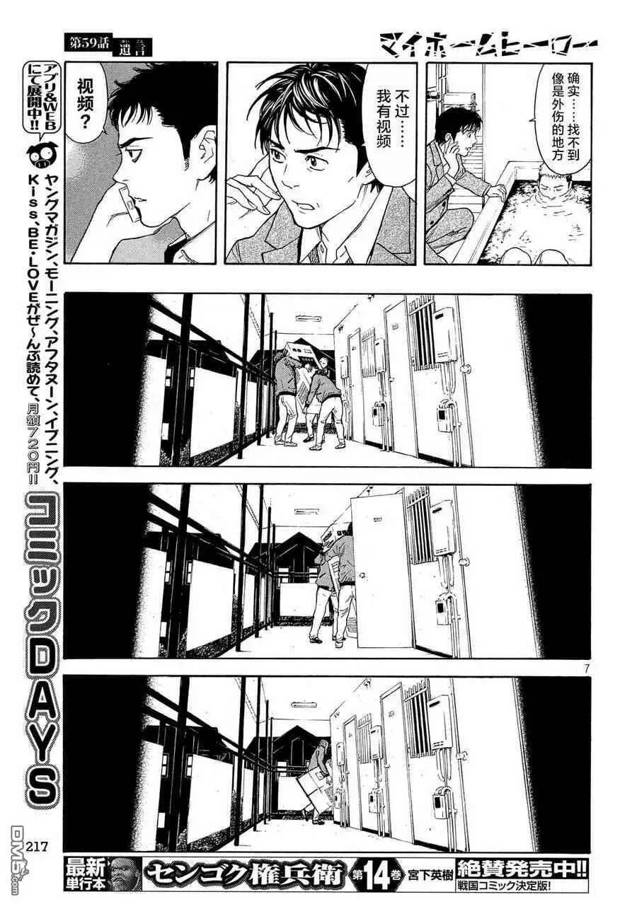 第59话 语言 第7页