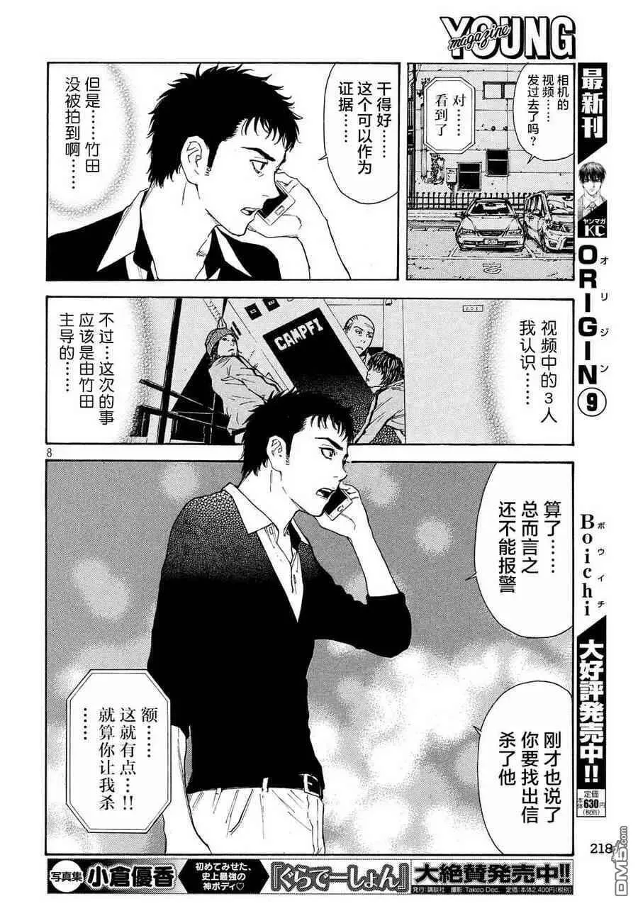 第59话 语言 第8页