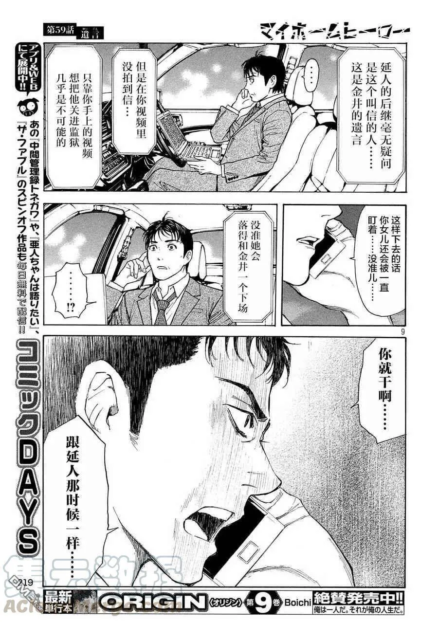 第59话 语言 第9页
