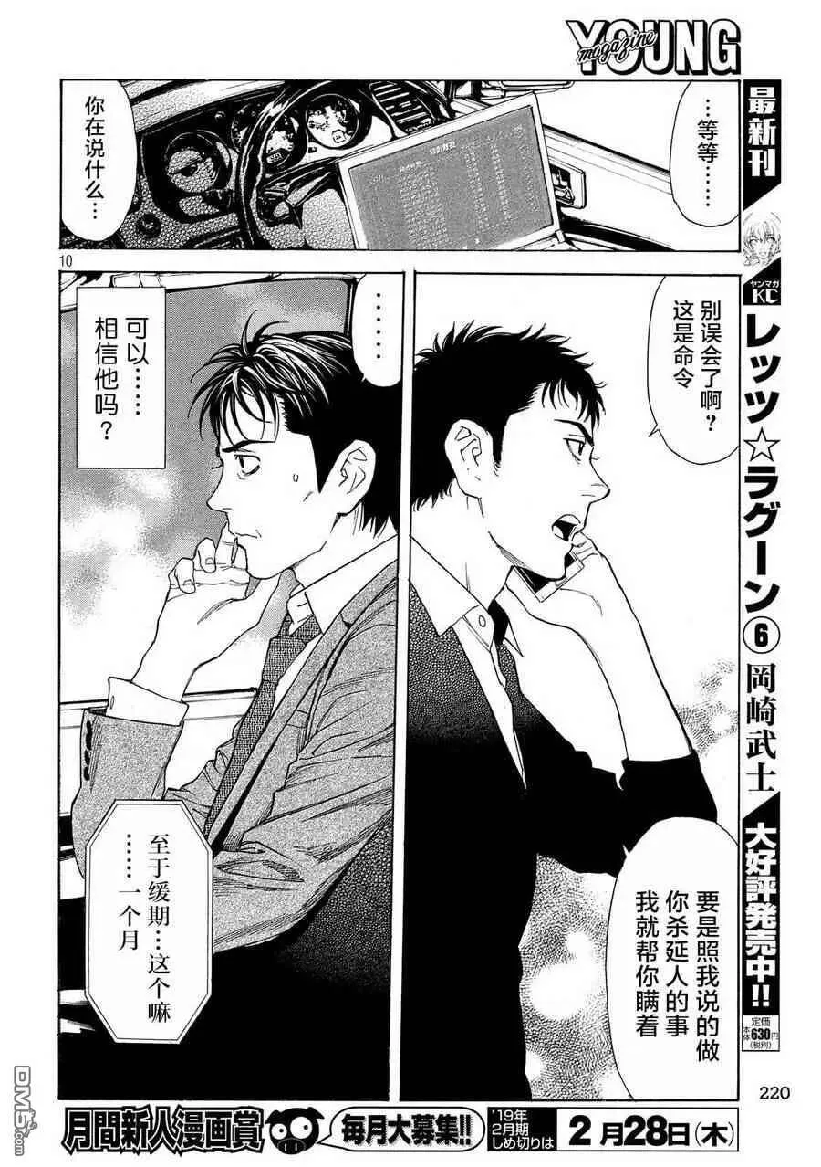 第59话 语言 第10页