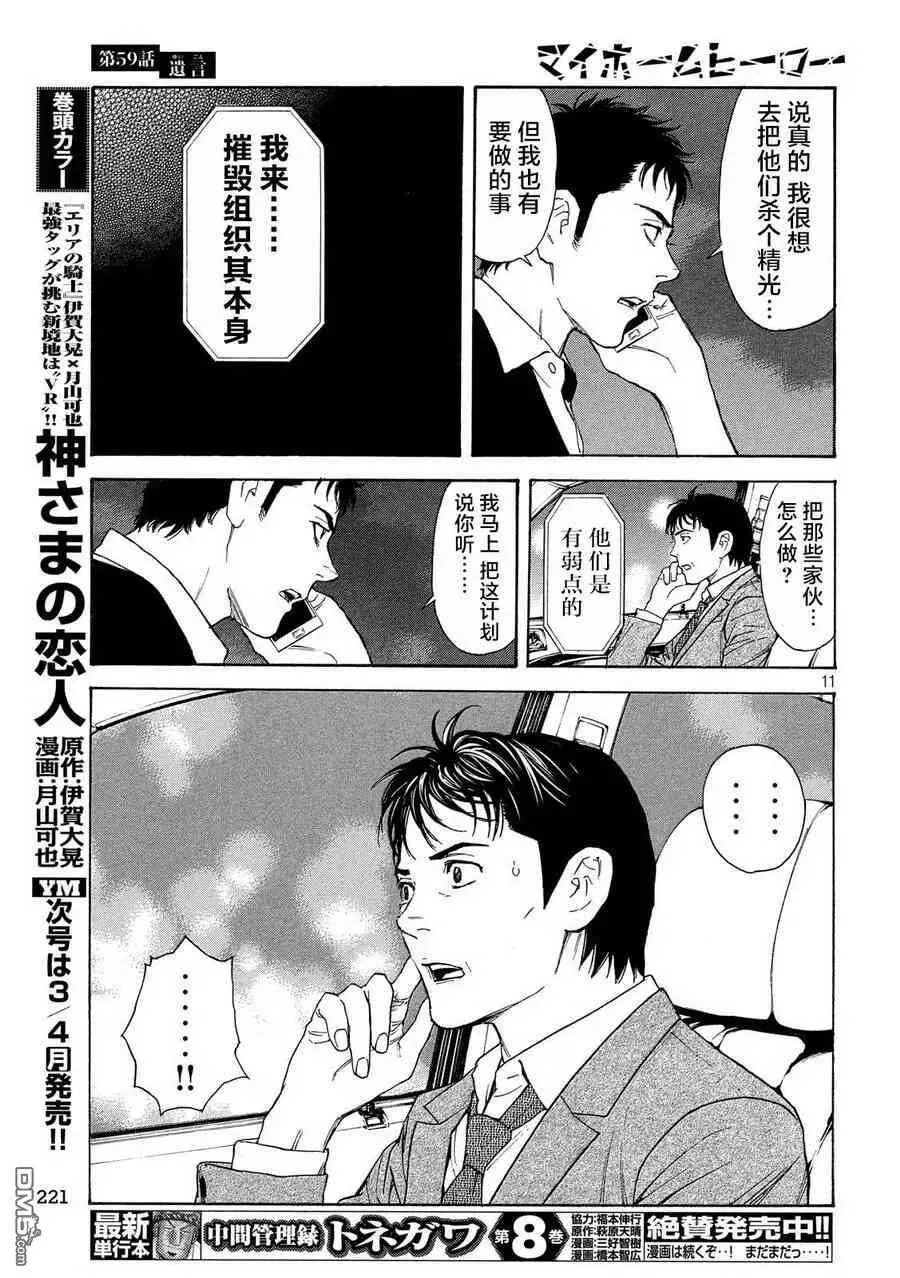 第59话 语言 第11页