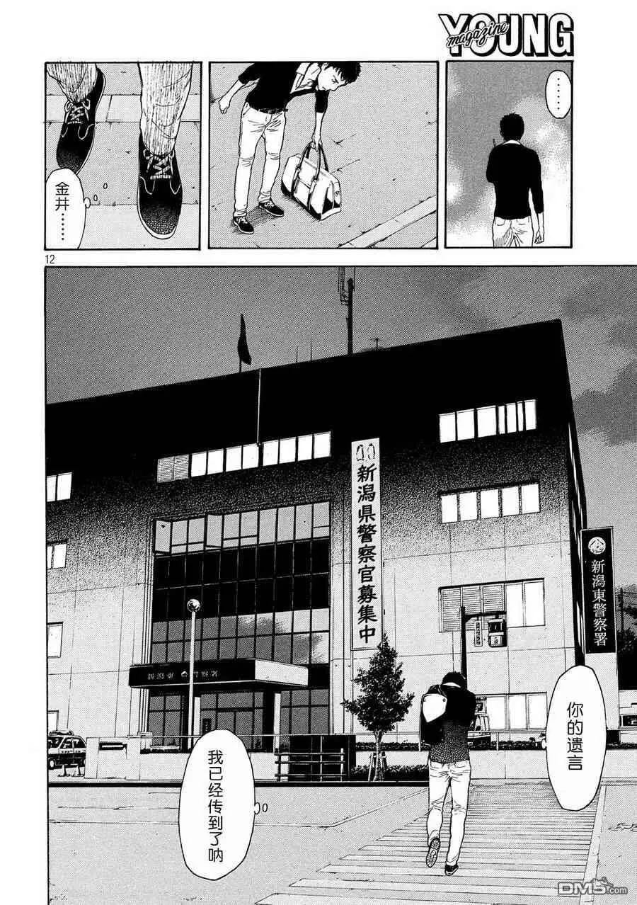第59话 语言 第12页