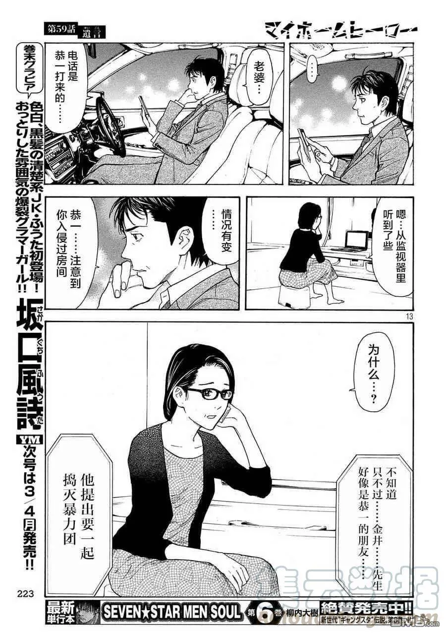 第59话 语言 第13页