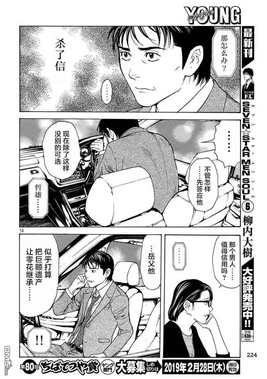第59话 语言 第14页