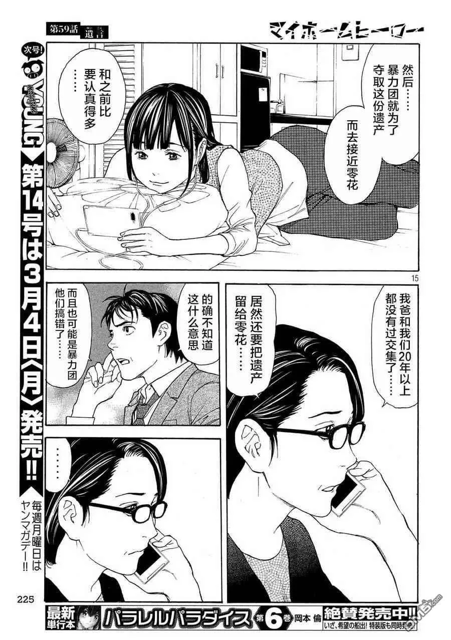 第59话 语言 第15页