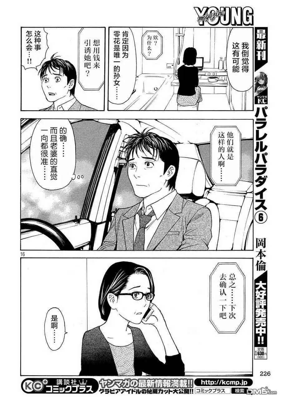 第59话 语言 第16页