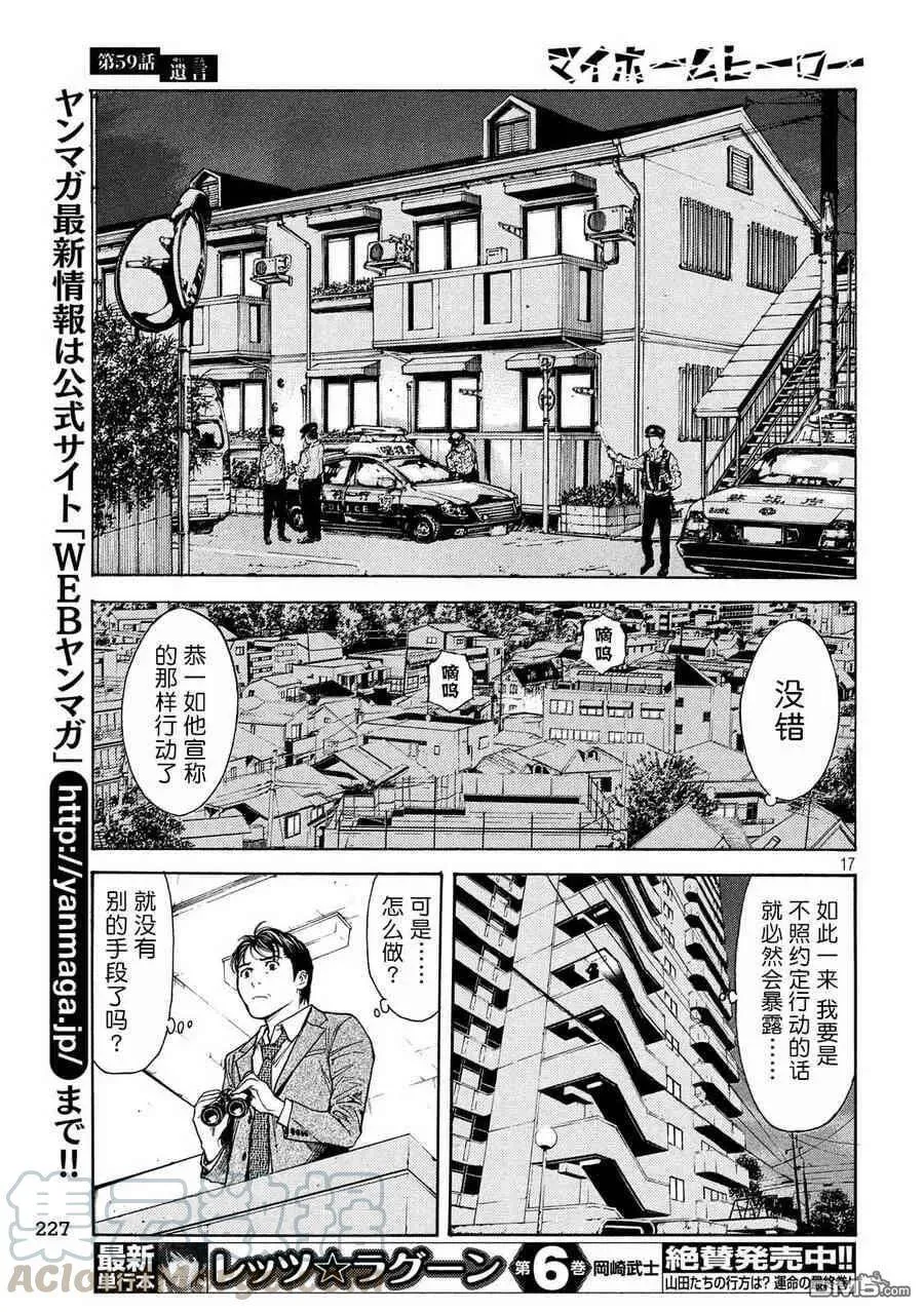 第59话 语言 第17页