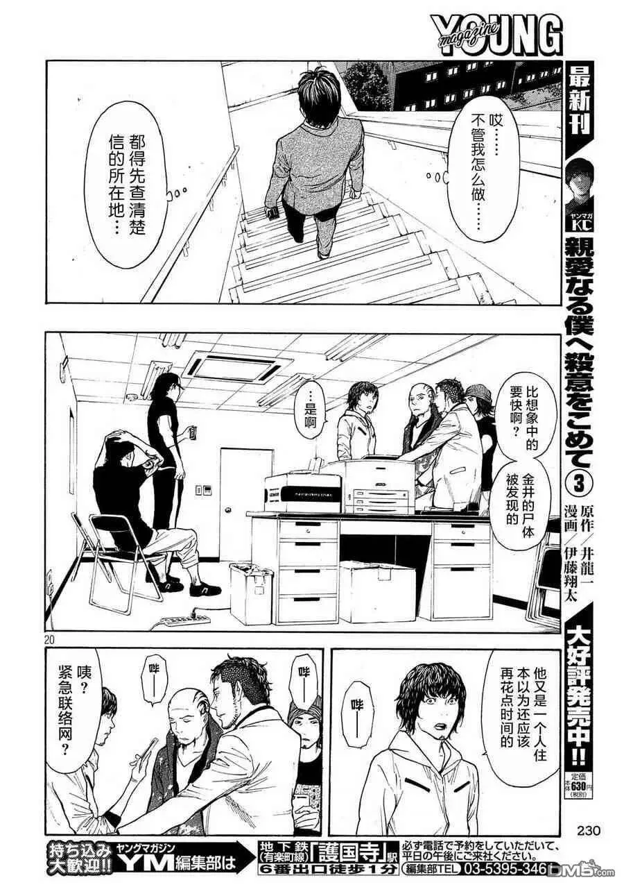 第59话 语言 第19页