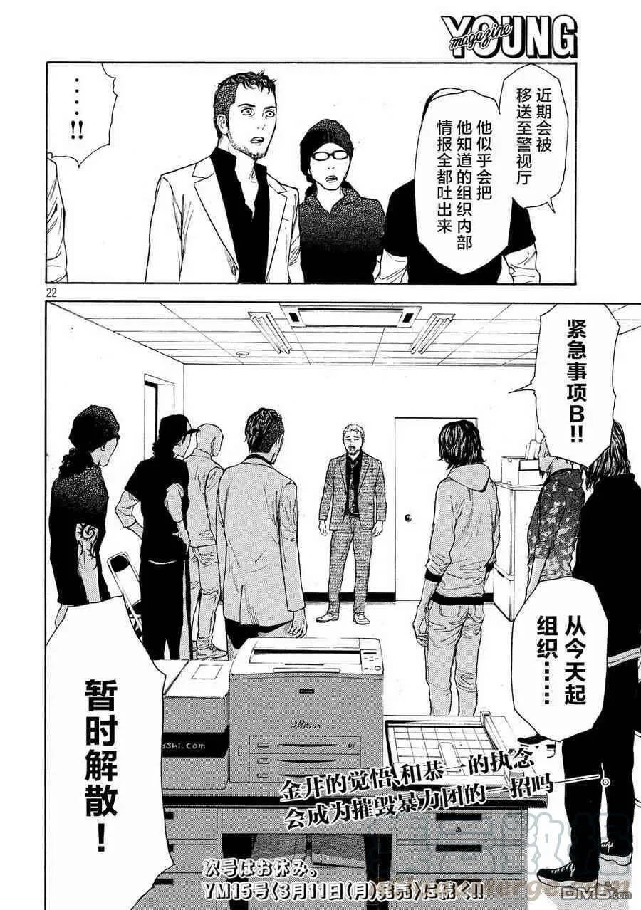 第59话 语言 第21页