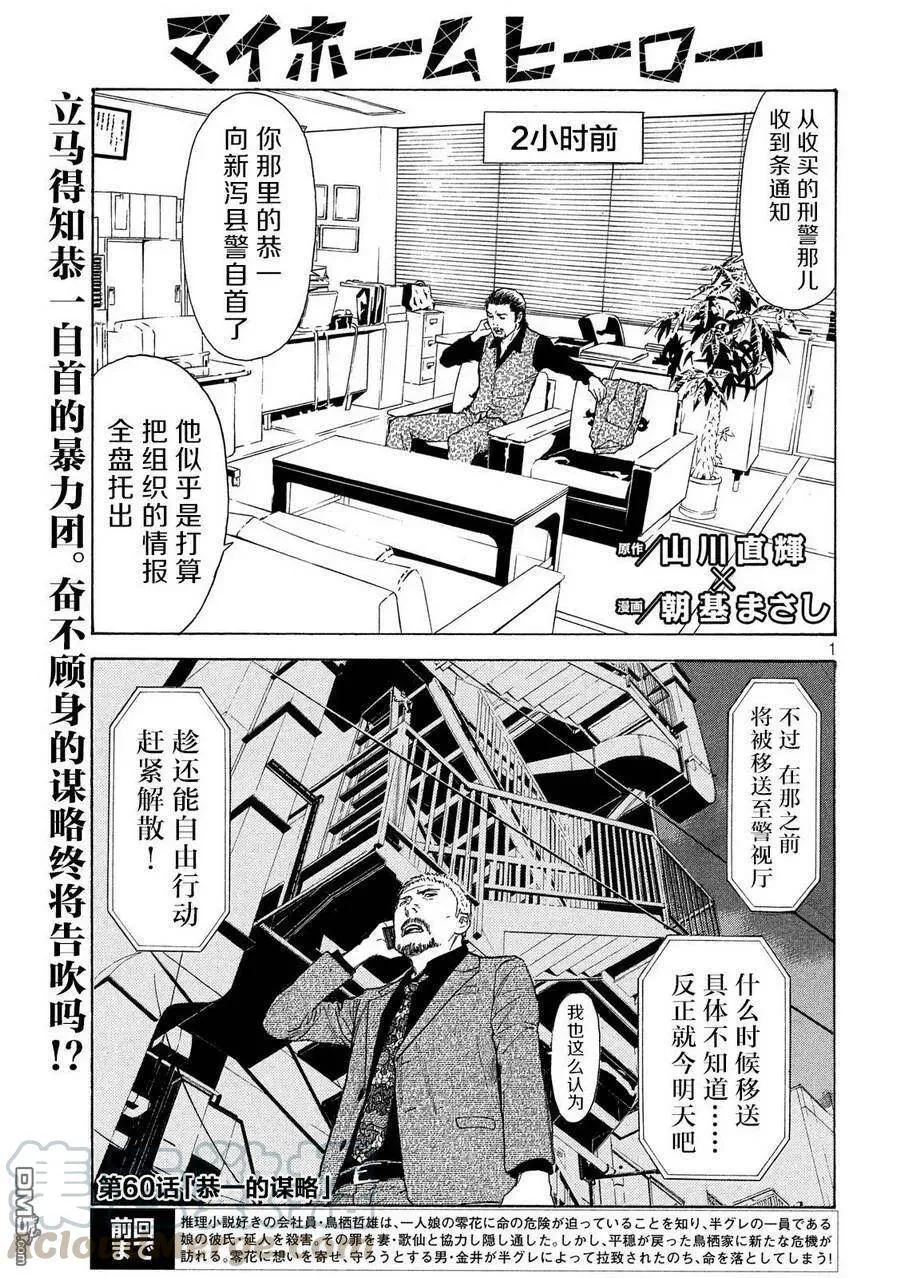 第60话 恭一的谋略 第1页