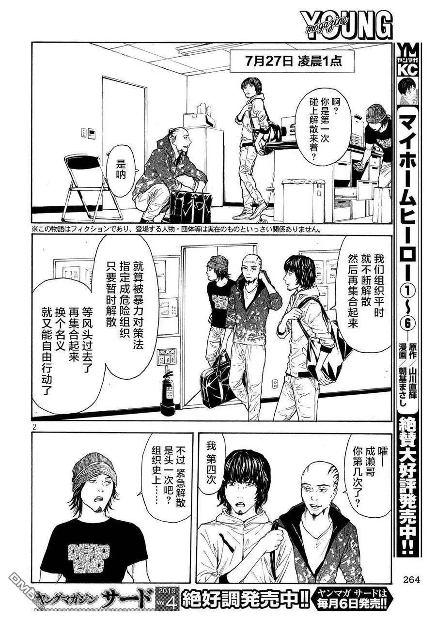 第60话 恭一的谋略 第2页