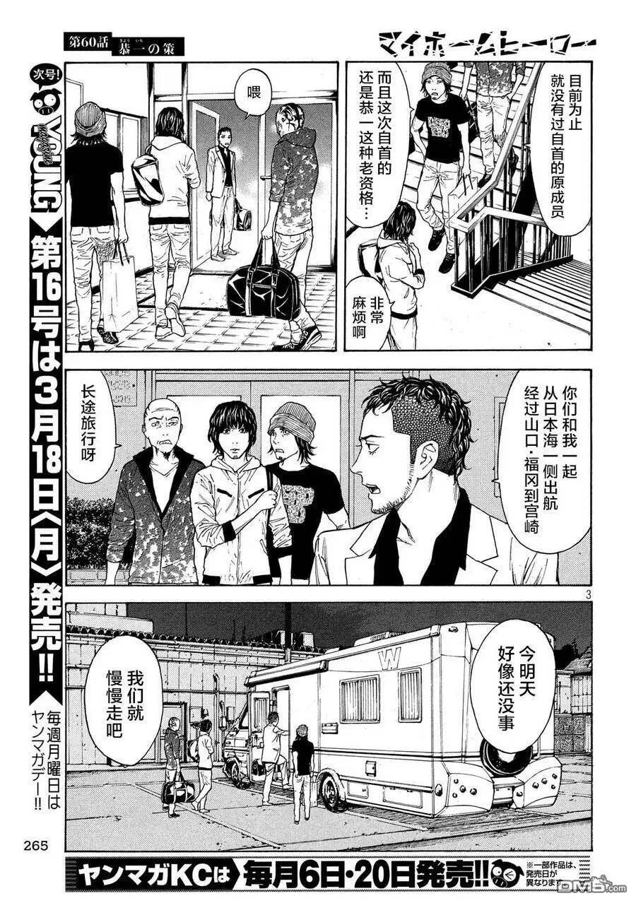 第60话 恭一的谋略 第3页