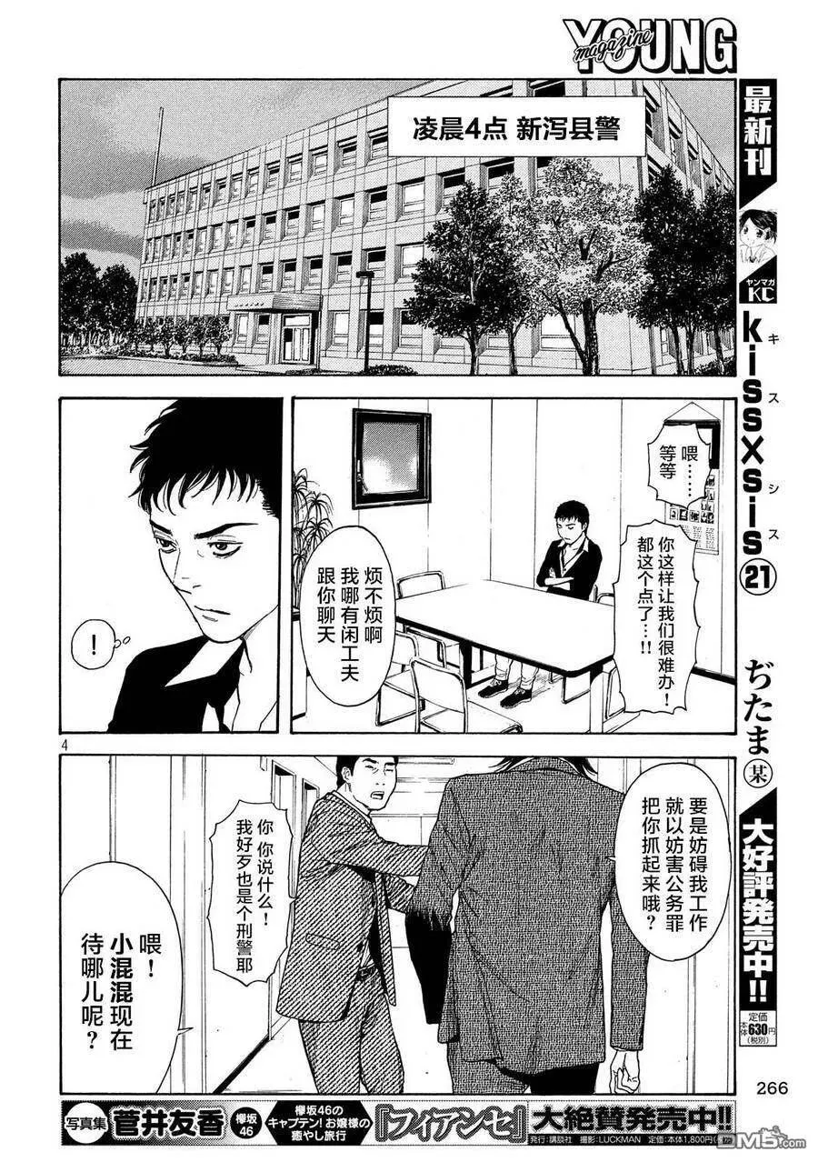 第60话 恭一的谋略 第4页