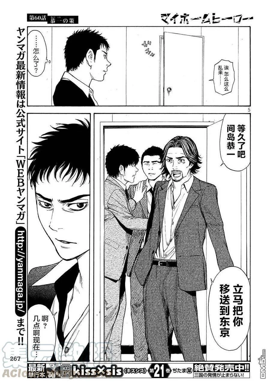 第60话 恭一的谋略 第5页