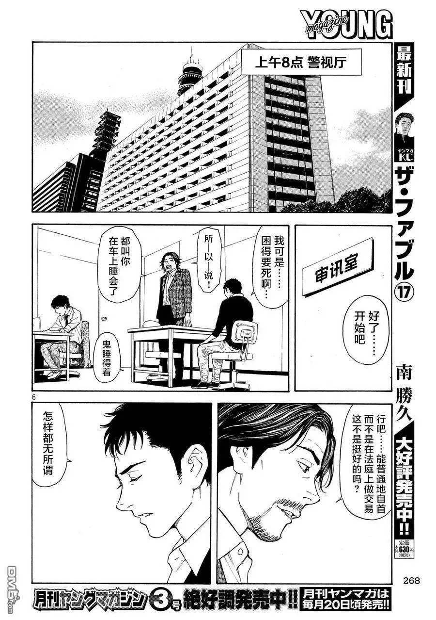 第60话 恭一的谋略 第6页