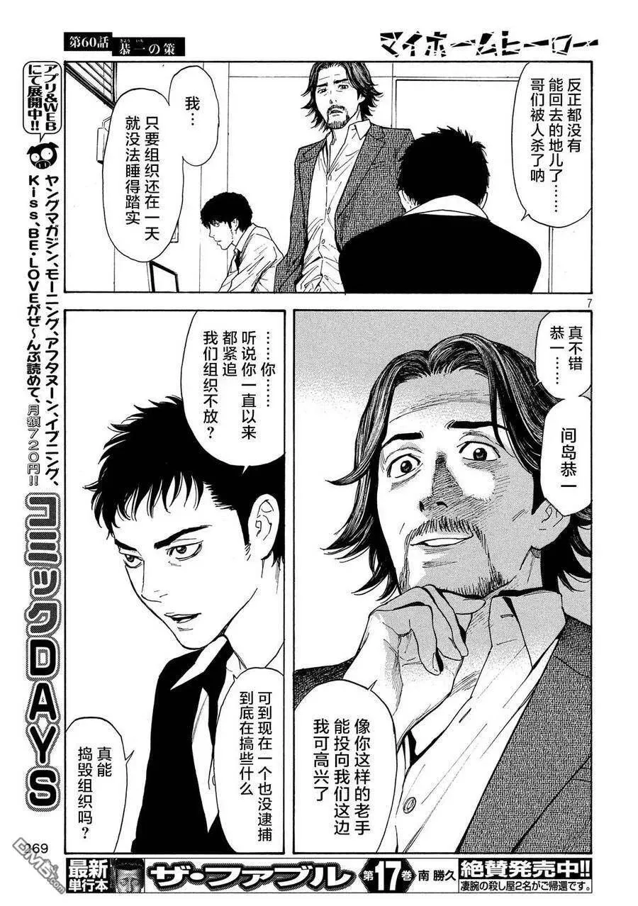 第60话 恭一的谋略 第7页