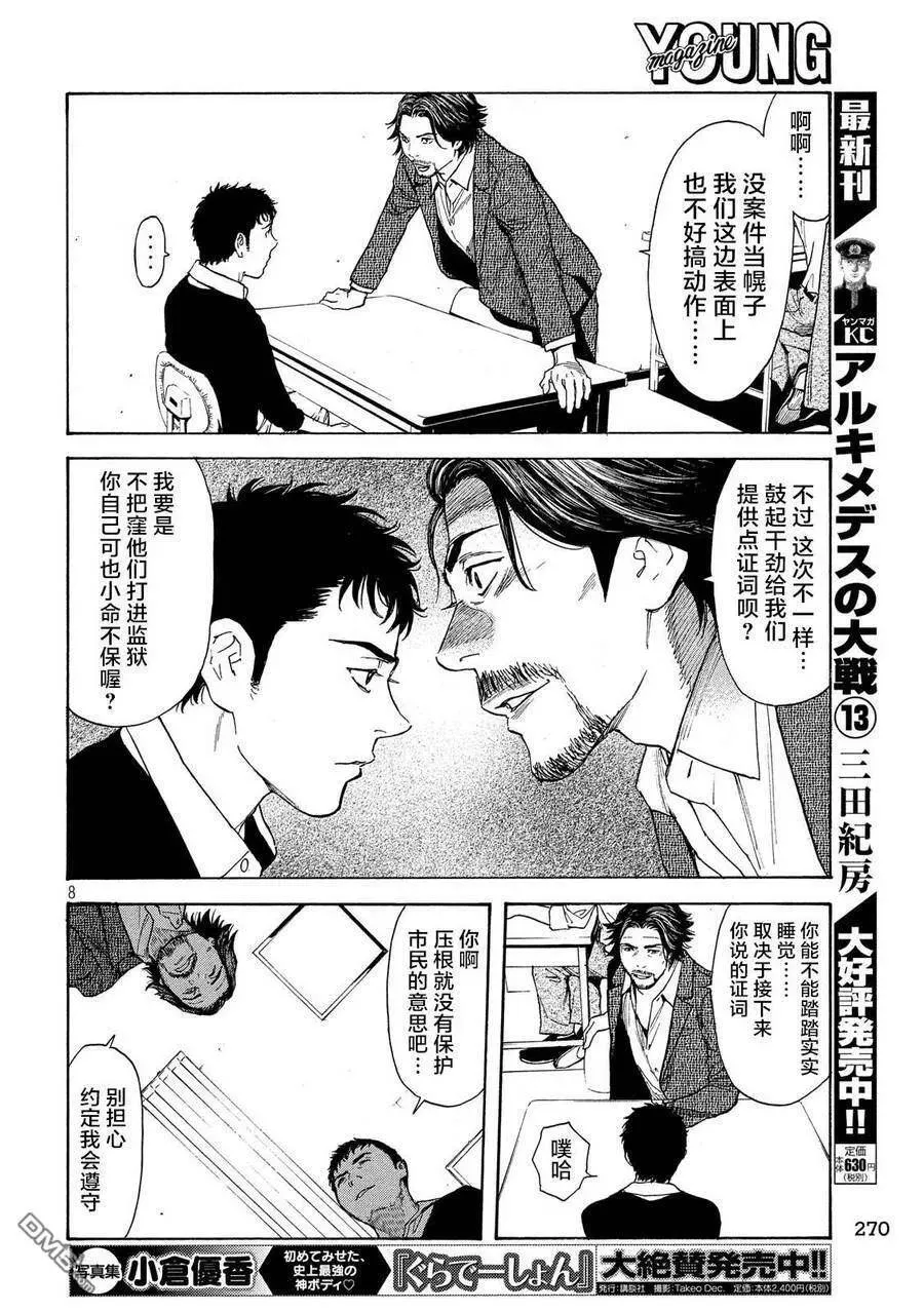 第60话 恭一的谋略 第8页