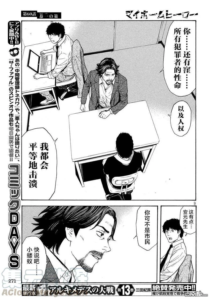 第60话 恭一的谋略 第9页