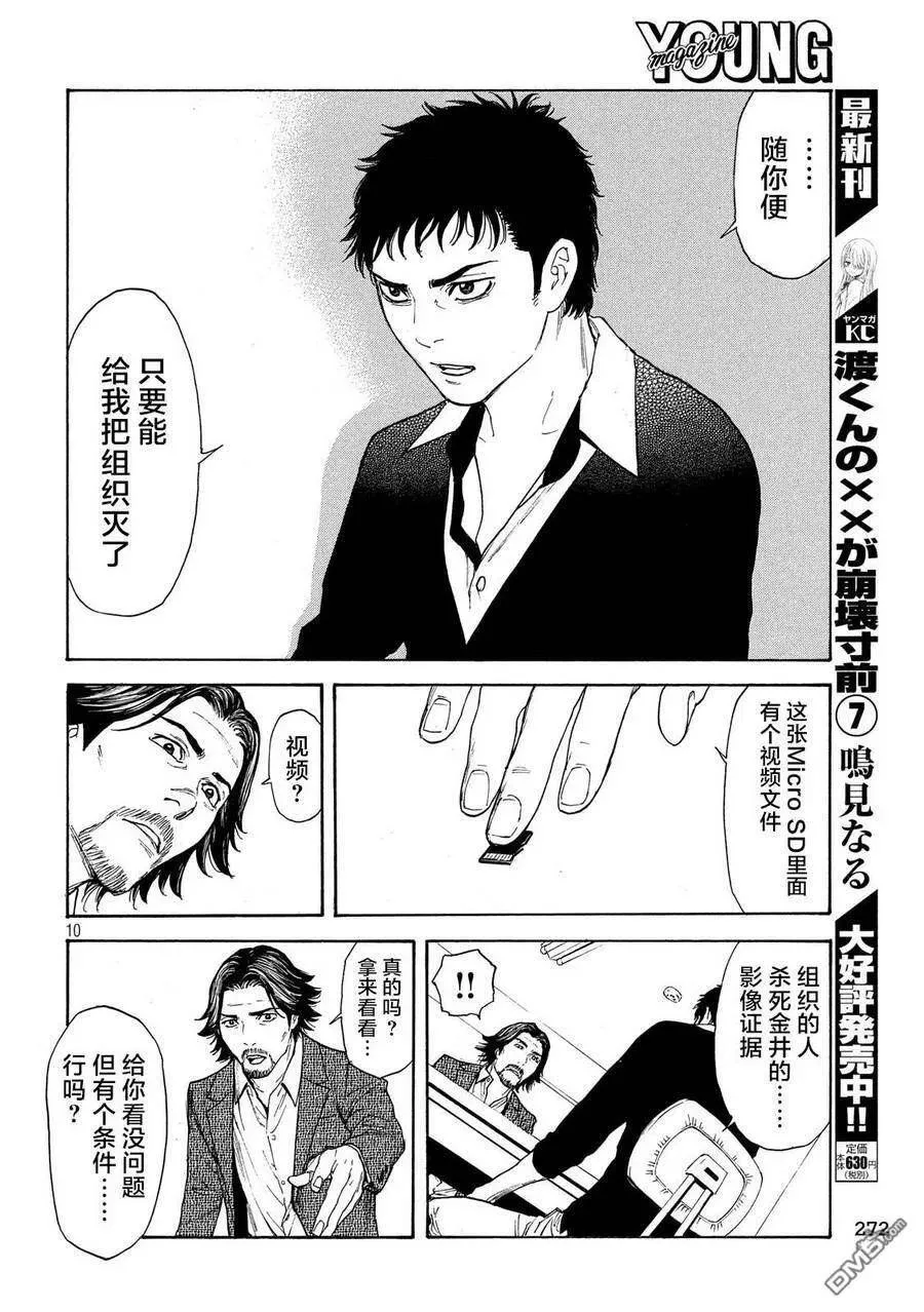 第60话 恭一的谋略 第10页