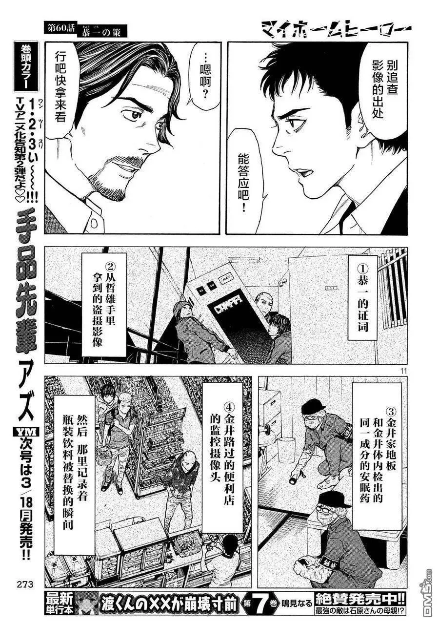第60话 恭一的谋略 第11页