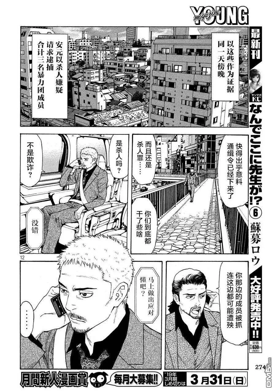 第60话 恭一的谋略 第12页