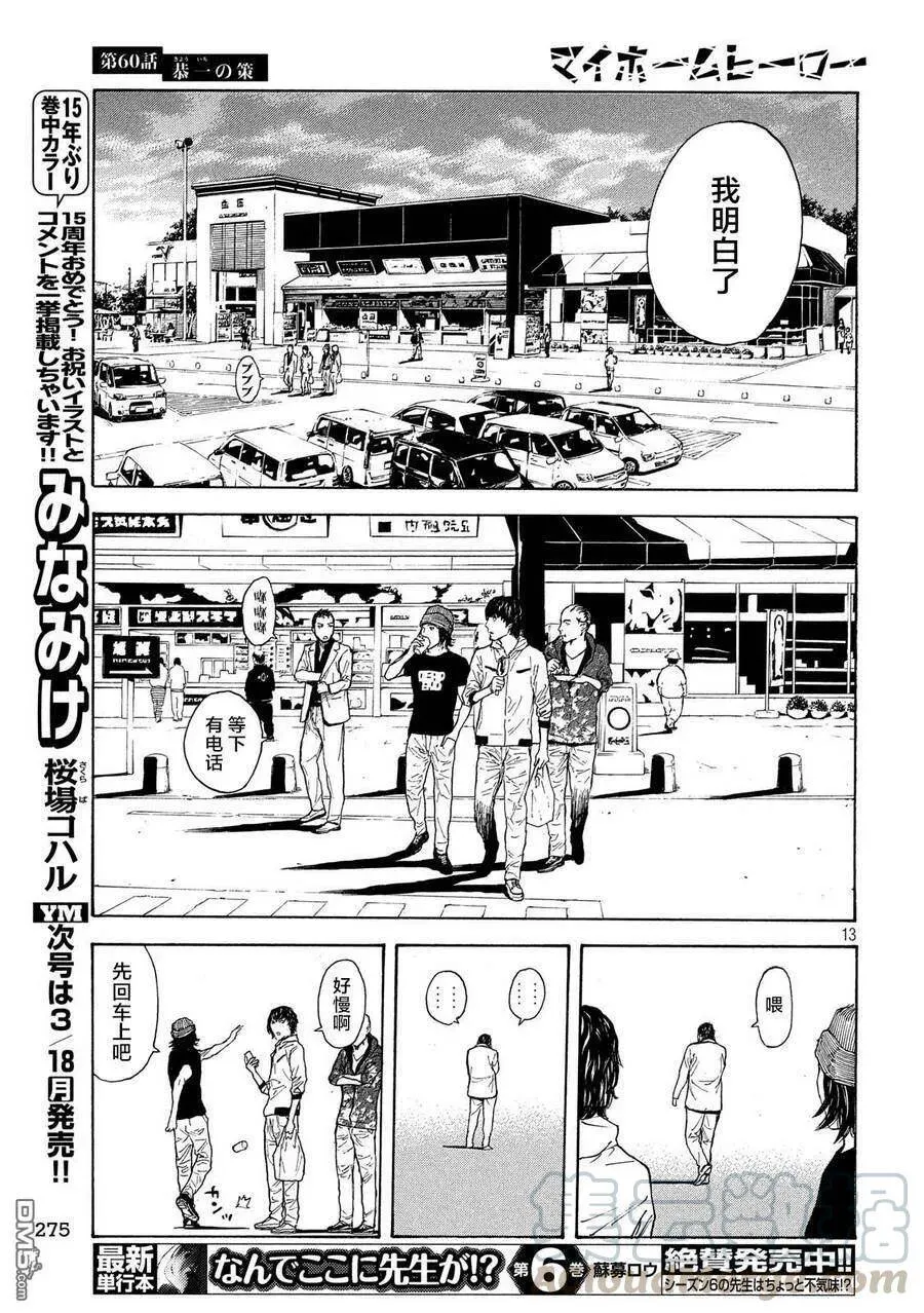 第60话 恭一的谋略 第13页