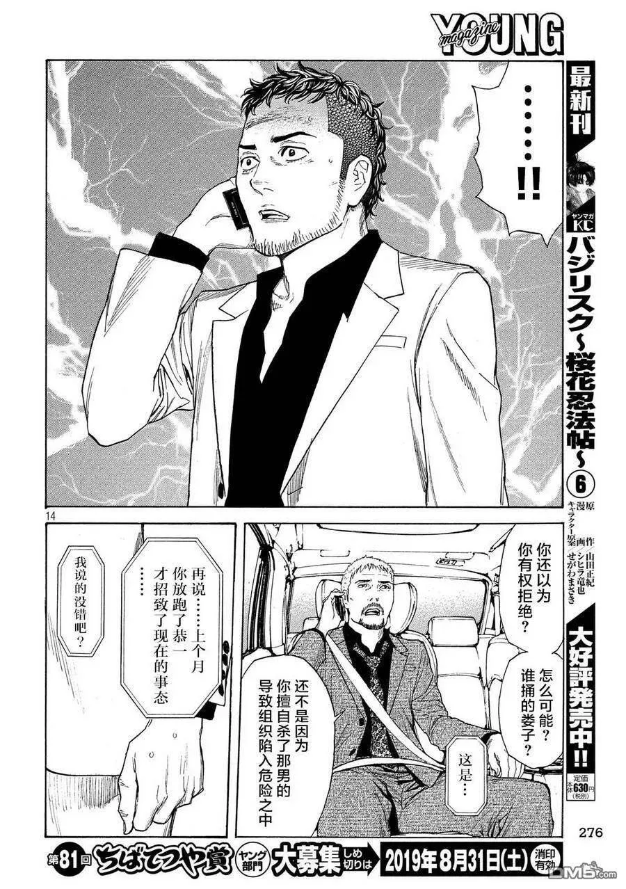 第60话 恭一的谋略 第14页