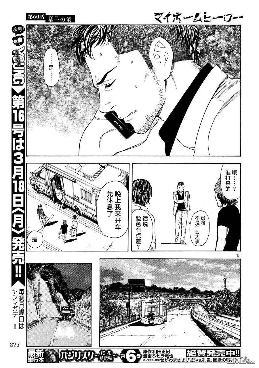 第60话 恭一的谋略 第15页