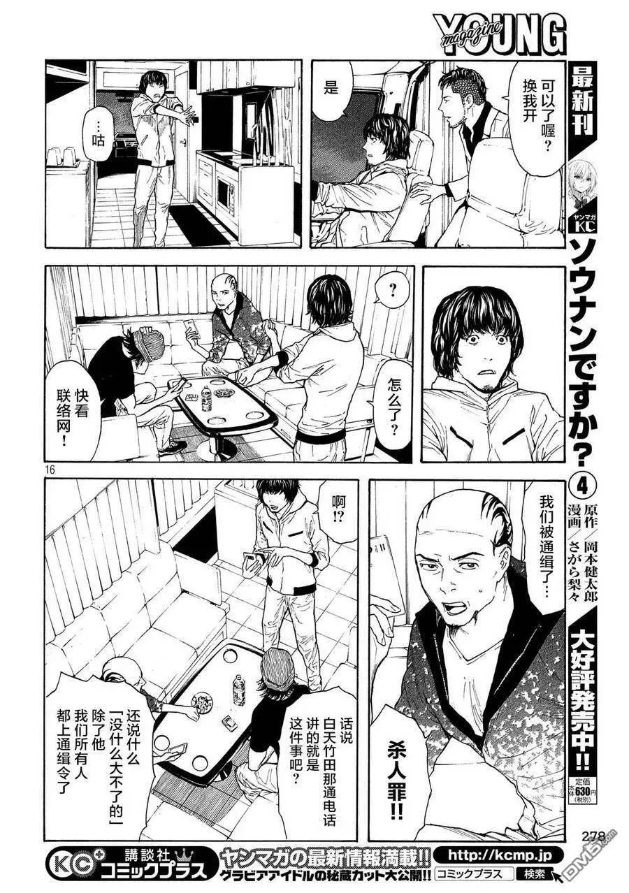 第60话 恭一的谋略 第16页