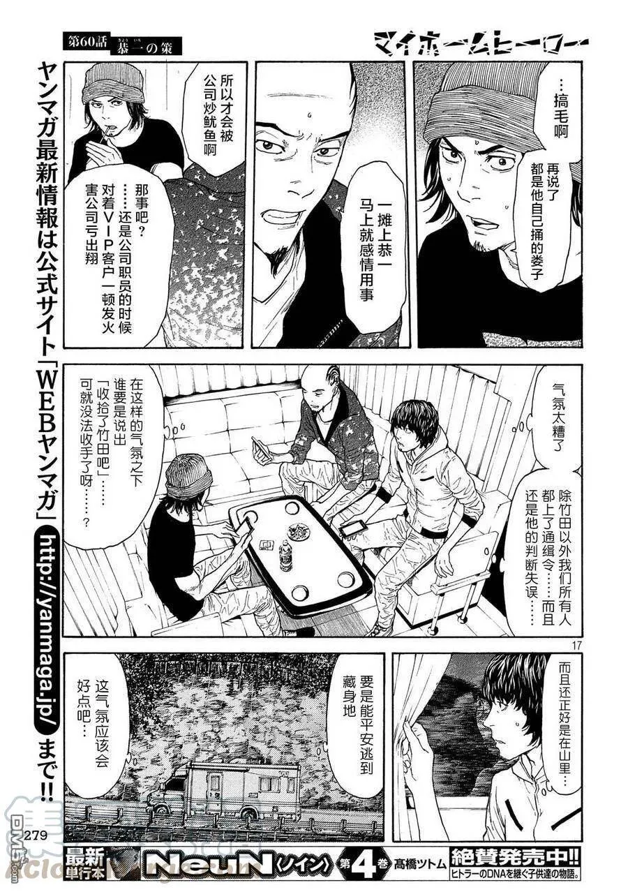 第60话 恭一的谋略 第17页