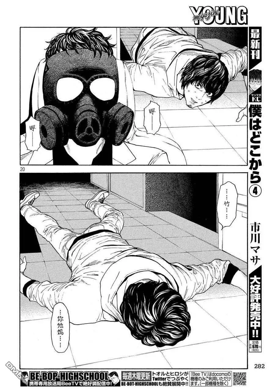 第60话 恭一的谋略 第20页
