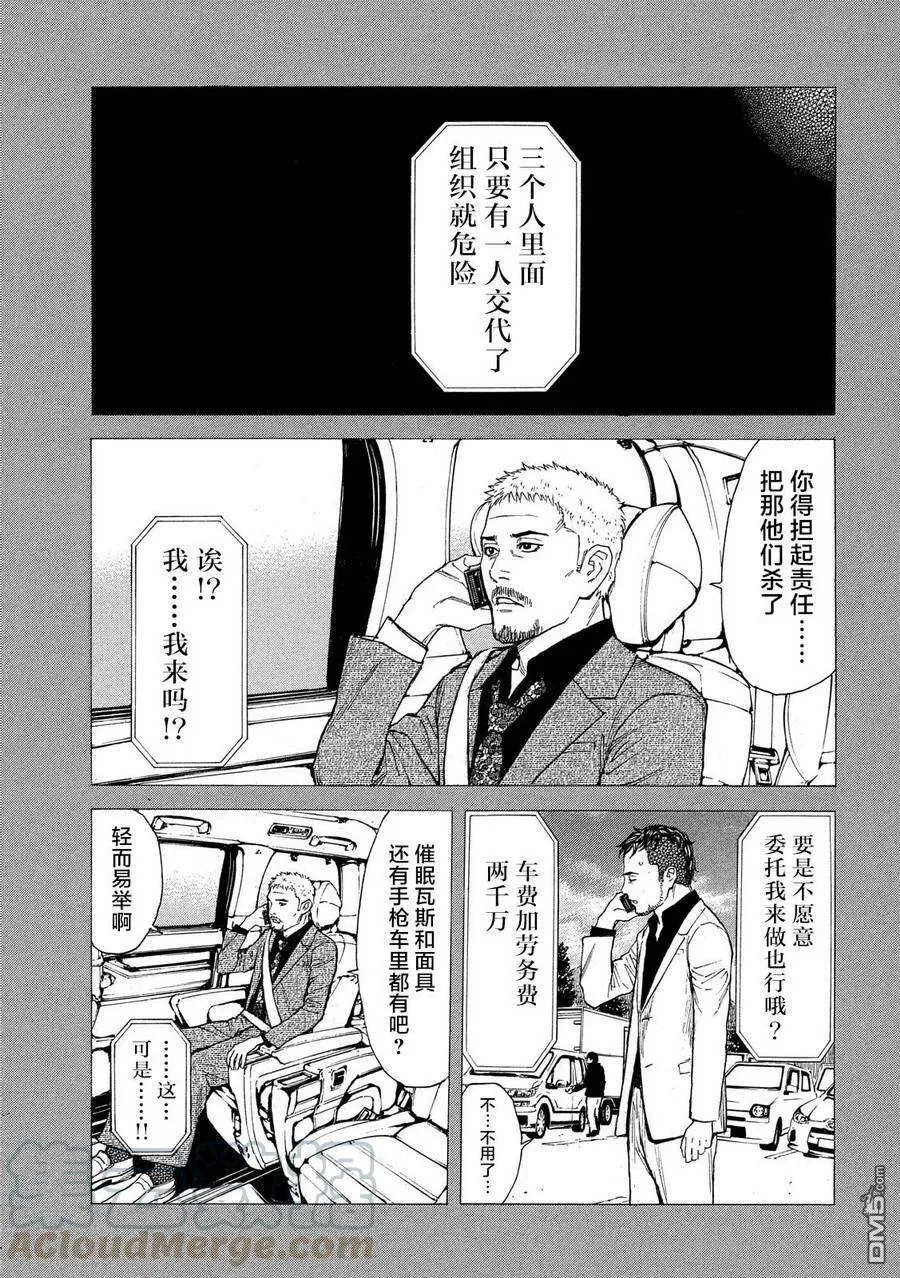 第60话 恭一的谋略 第21页