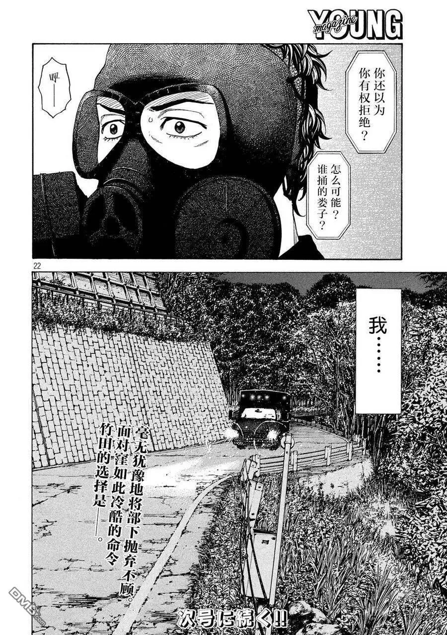 第60话 恭一的谋略 第22页