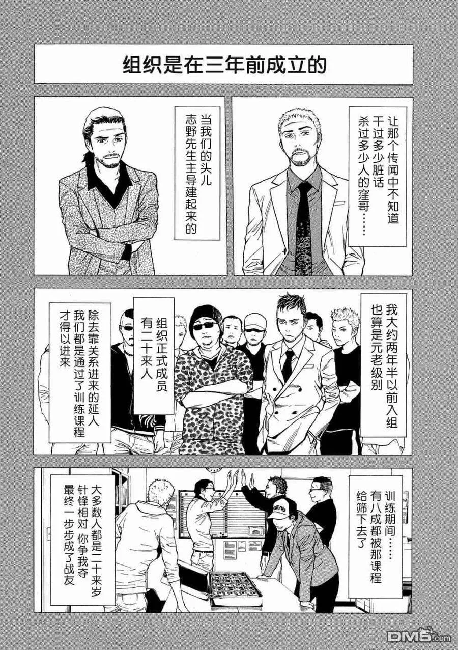 第60话 恭一的谋略 第25页