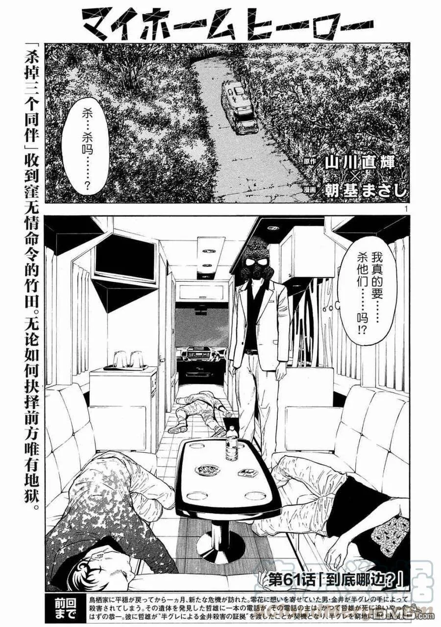 第61话 到底哪边 第1页