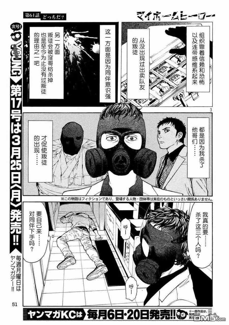 第61话 到底哪边 第3页