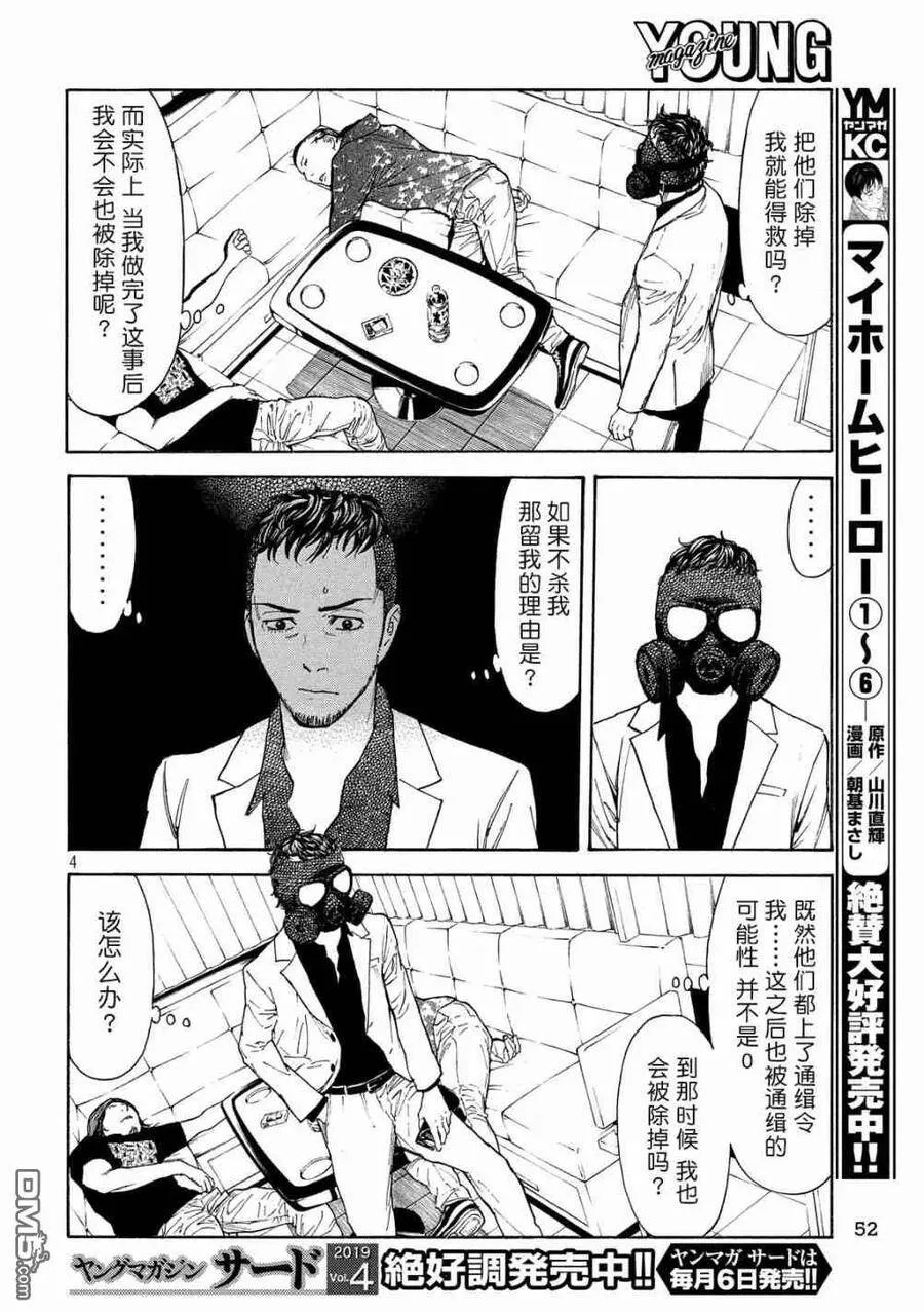 第61话 到底哪边 第4页