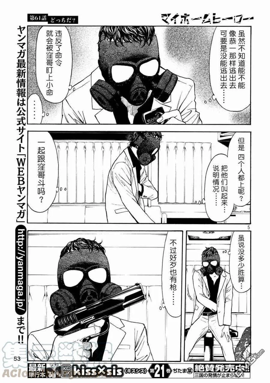 第61话 到底哪边 第5页