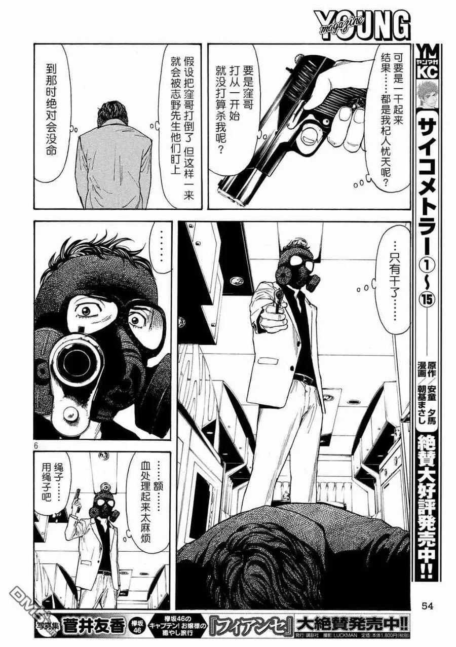 第61话 到底哪边 第6页