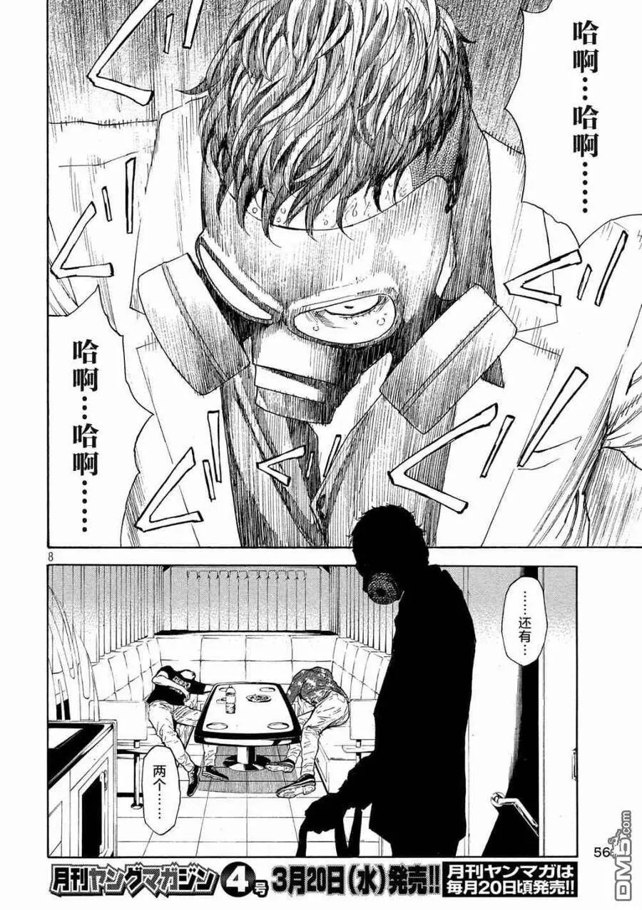 第61话 到底哪边 第8页
