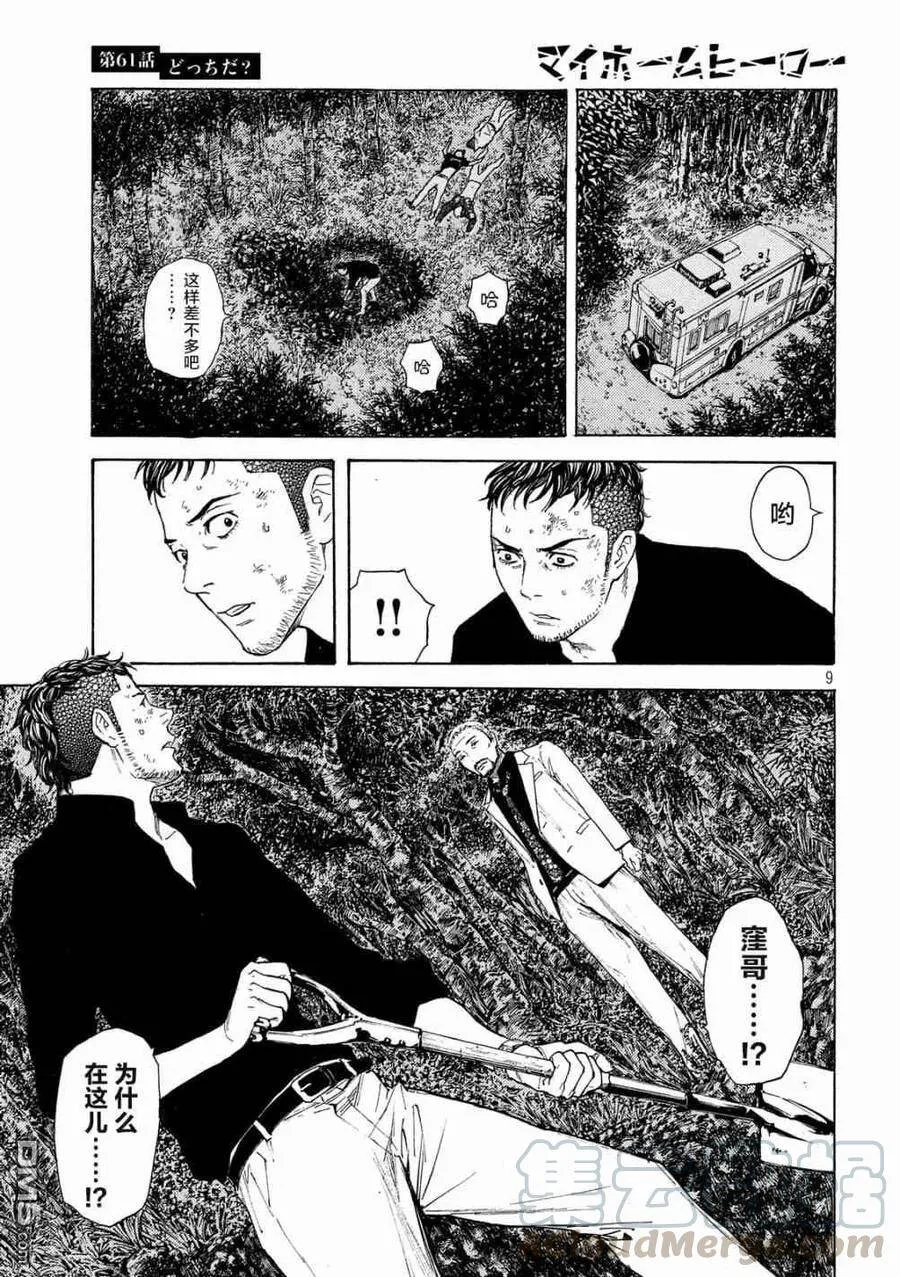 第61话 到底哪边 第9页