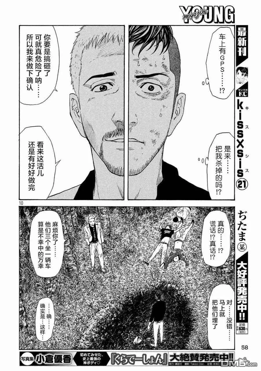 第61话 到底哪边 第10页