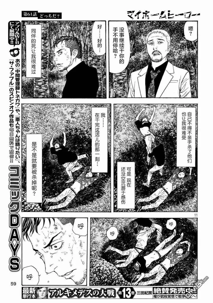 第61话 到底哪边 第11页