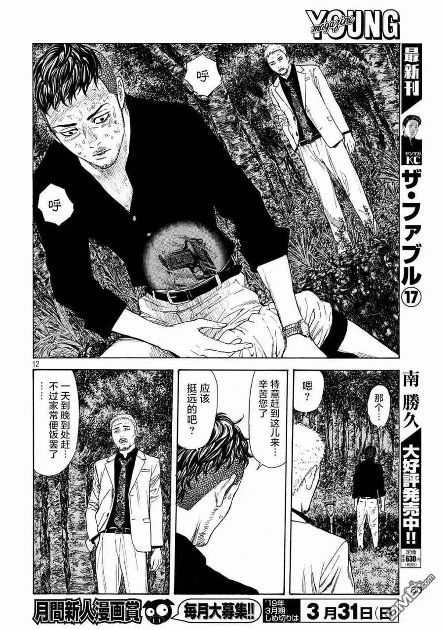 第61话 到底哪边 第12页