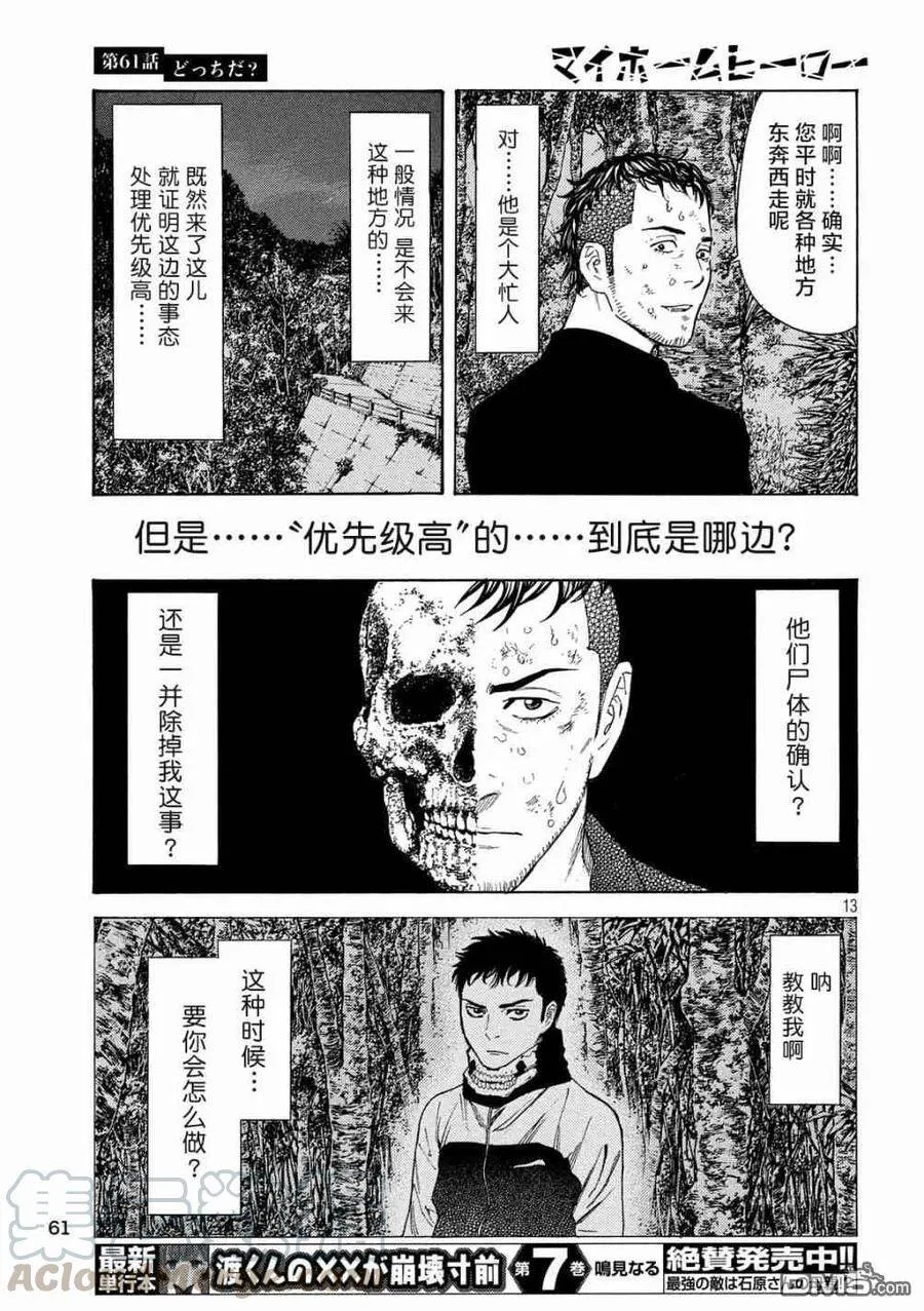 第61话 到底哪边 第13页